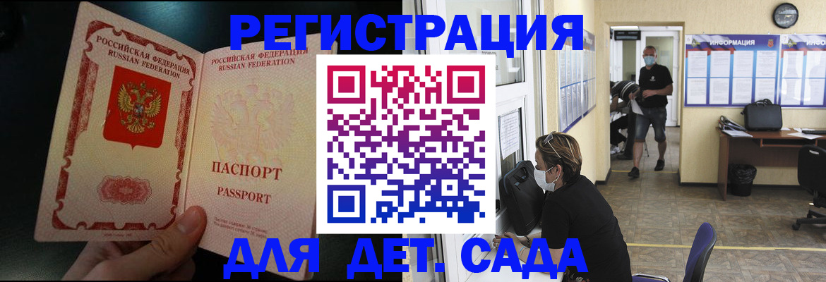 прописка 2025 в Архангельске