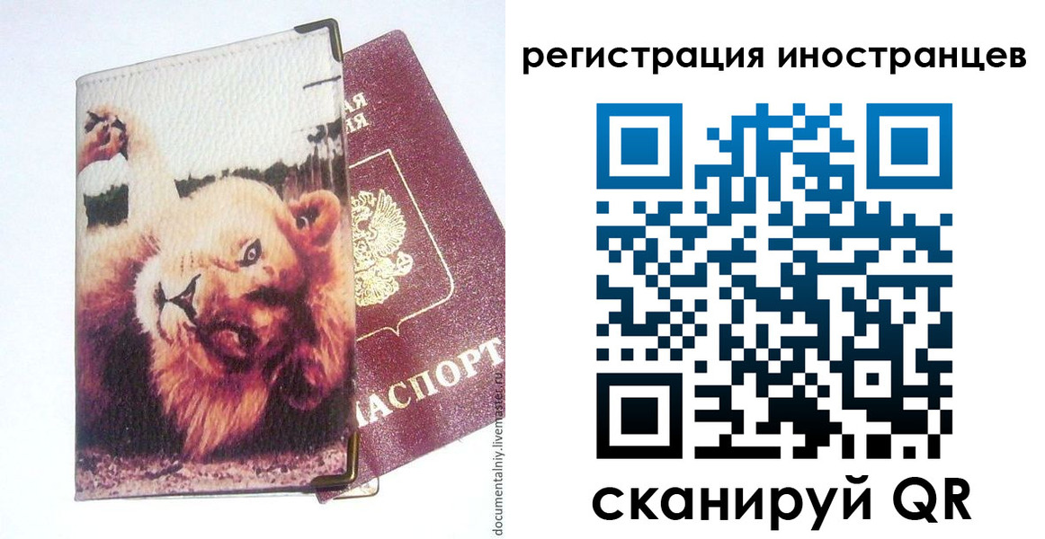 прописка иностранных граждан в Архангельске