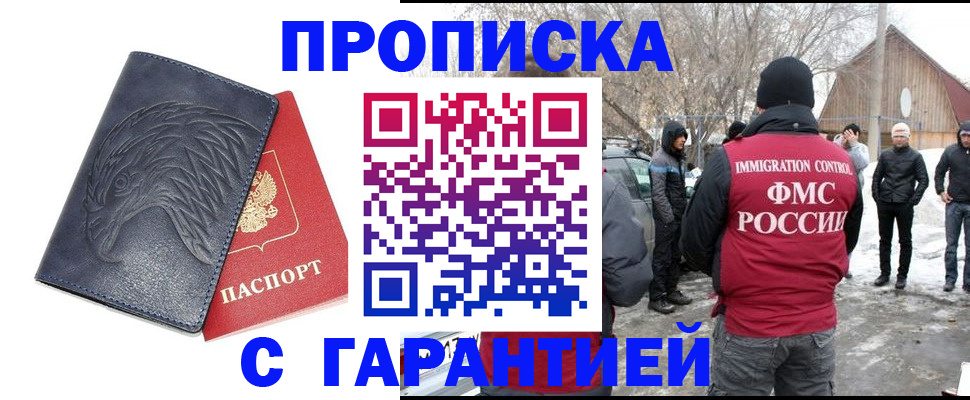 прописка 2025 в Архангельске