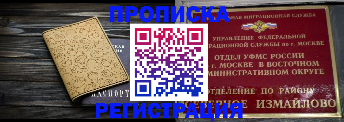 купить прописку в Архангельске