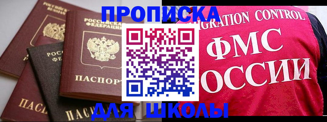 прописка для работы в Архангельске