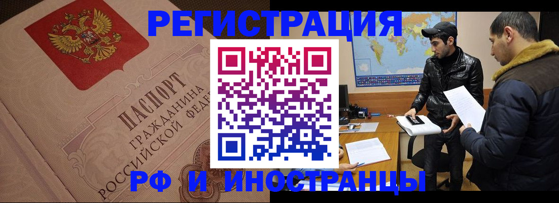 временная регистрация купить в Архангельске