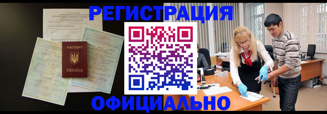 временная регистрация недорого в Архангельске