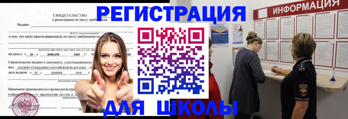 прописка ребенка в Архангельске