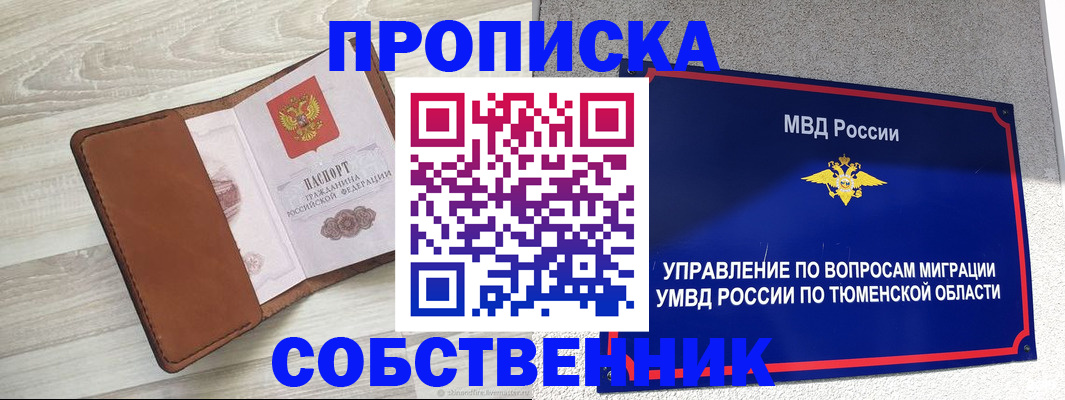 временная регистрация в Архангельске